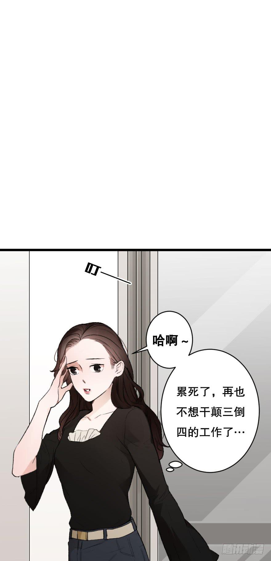 《绯红的香气》不准任何人害她 第3页