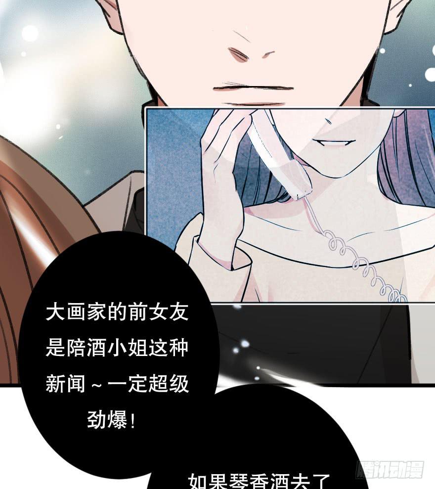《绯红的香气》不准任何人害她 第43页