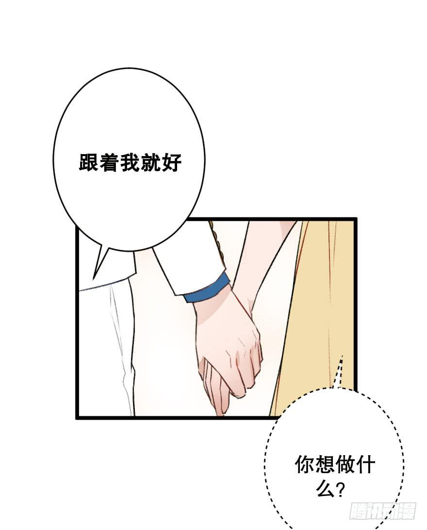 《绯红的香气》骑士宣言 第24页