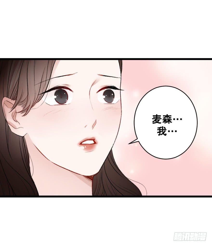 《绯红的香气》骑士宣言（二） 第23页