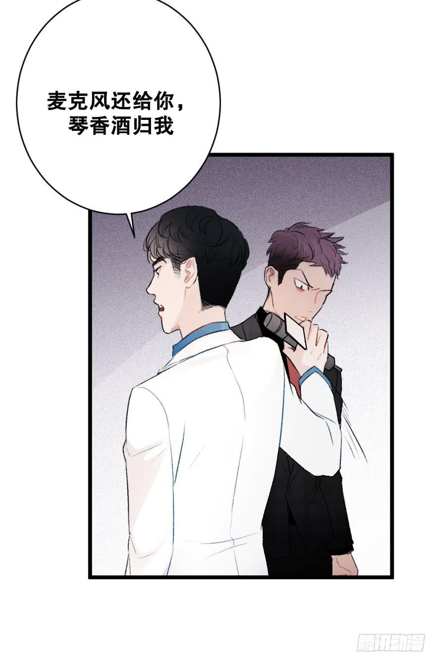 《绯红的香气》骑士宣言（二） 第32页