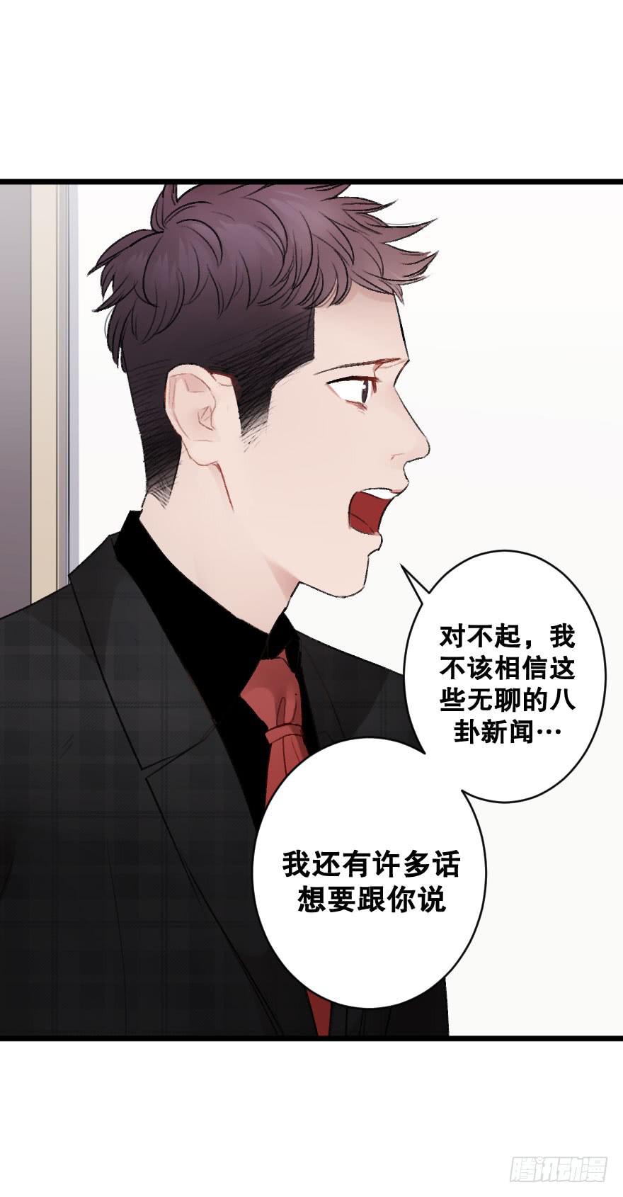 《绯红的香气》骑士宣言（二） 第41页