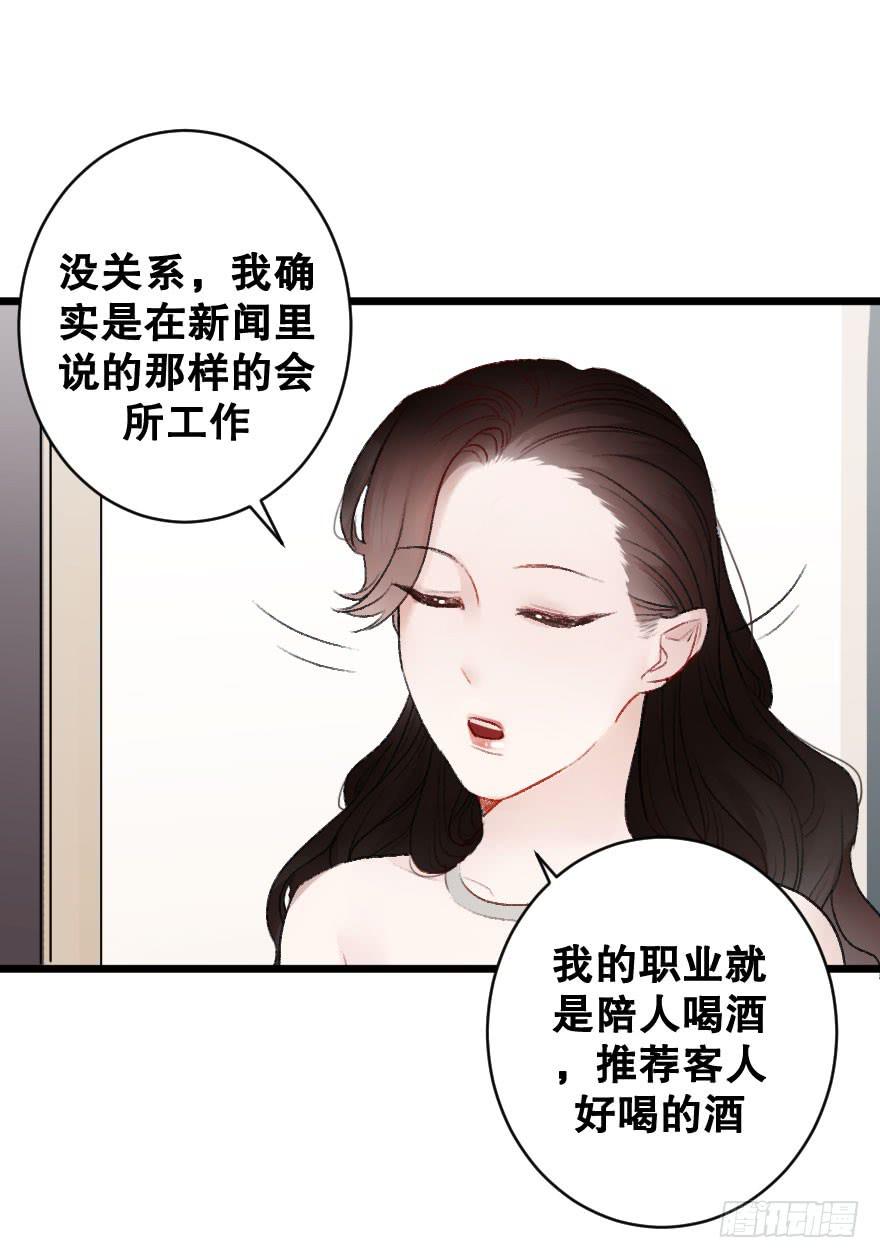 《绯红的香气》骑士宣言（二） 第42页