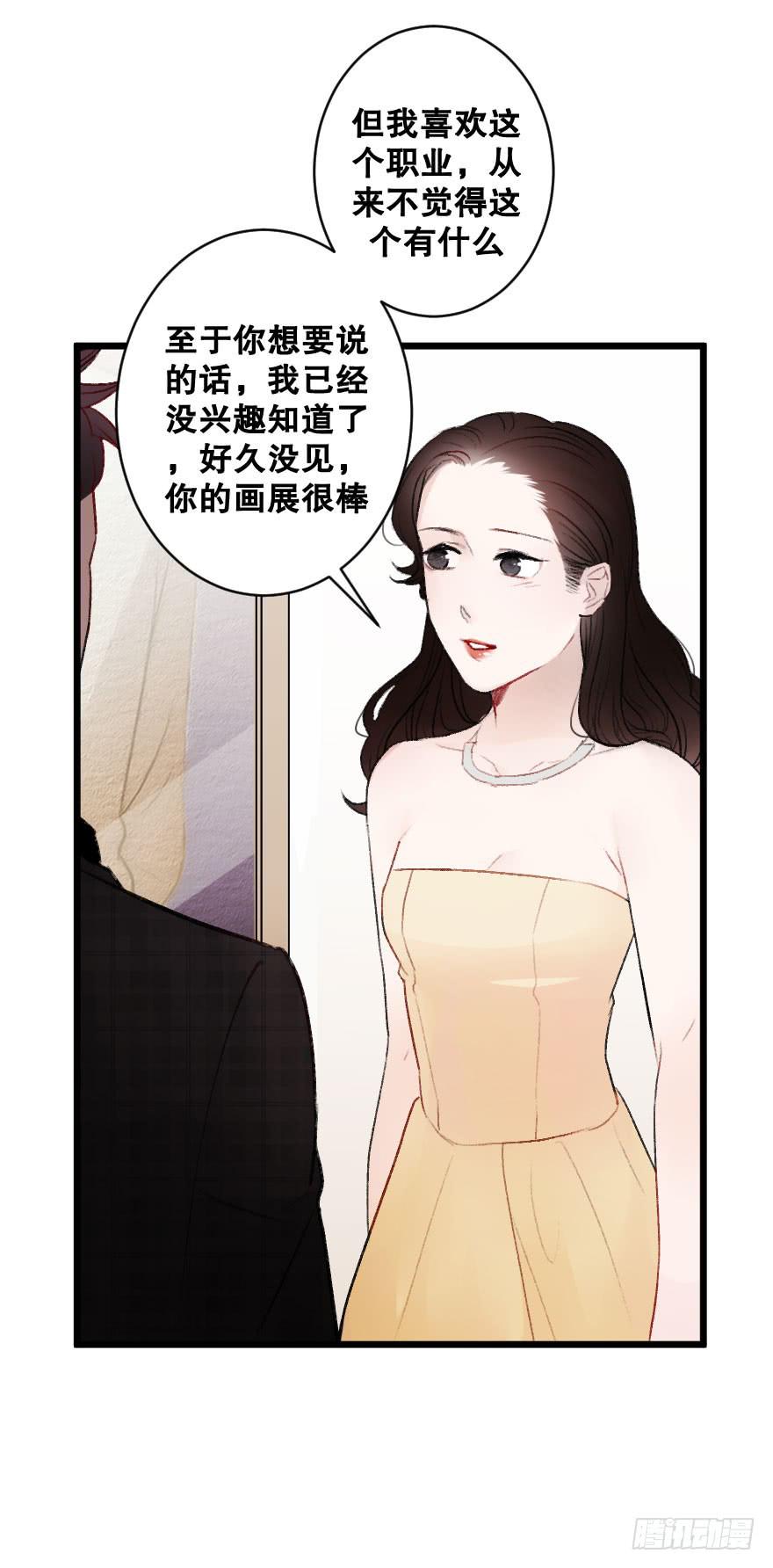 《绯红的香气》骑士宣言（二） 第44页