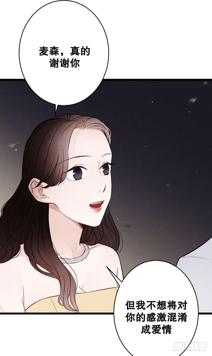 《绯红的香气》骑士宣言（三） 第25页
