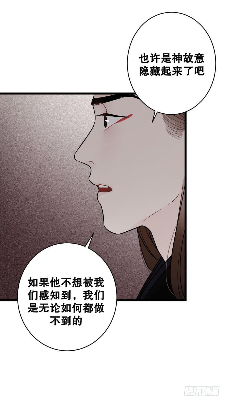 《绯红的香气》骑士宣言（三） 第47页