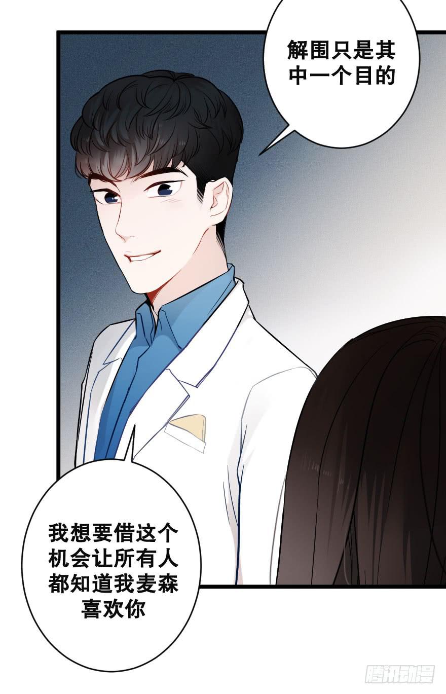 《绯红的香气》骑士宣言（三） 第9页