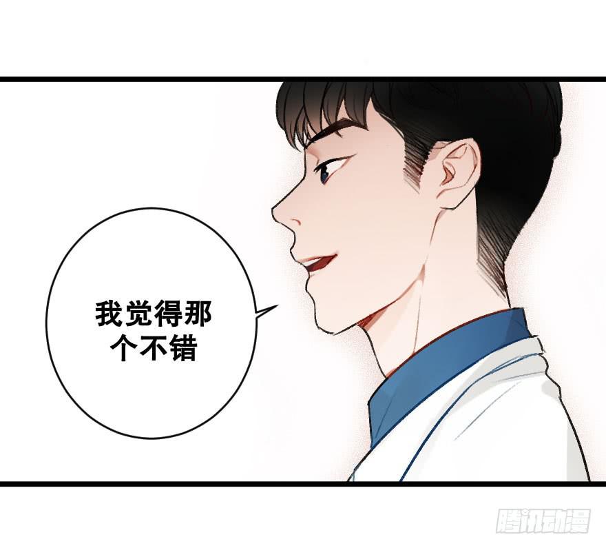 《绯红的香气》你的骑士 第22页