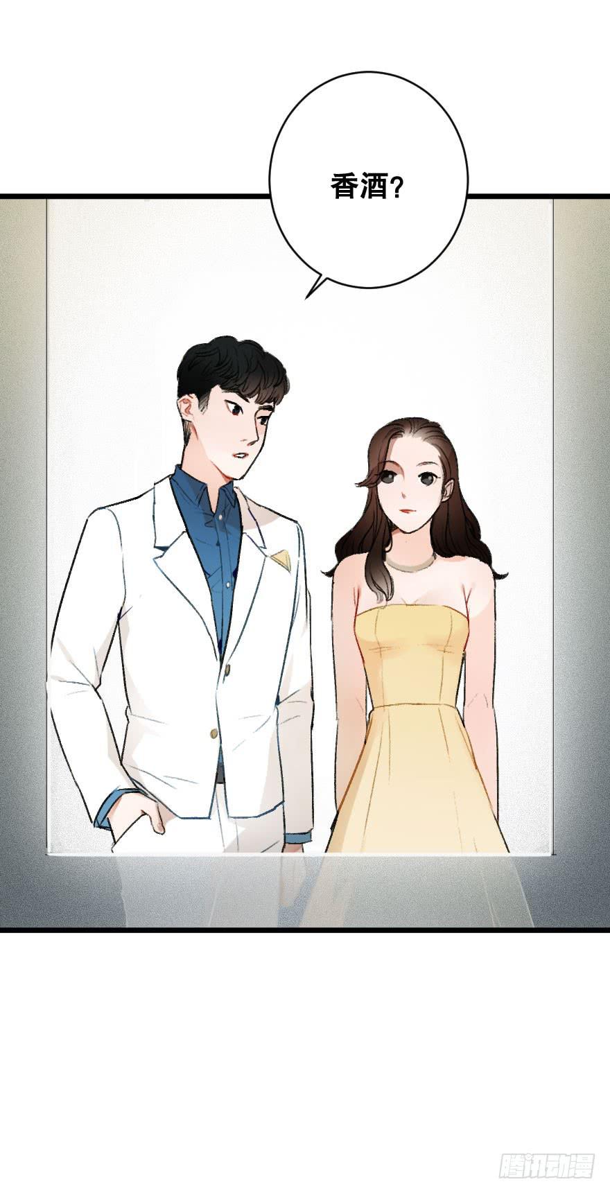 《绯红的香气》你的骑士 第23页