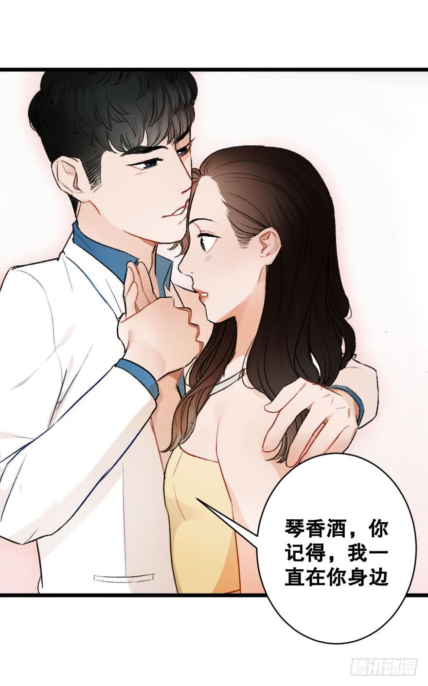 《绯红的香气》你的骑士 第28页
