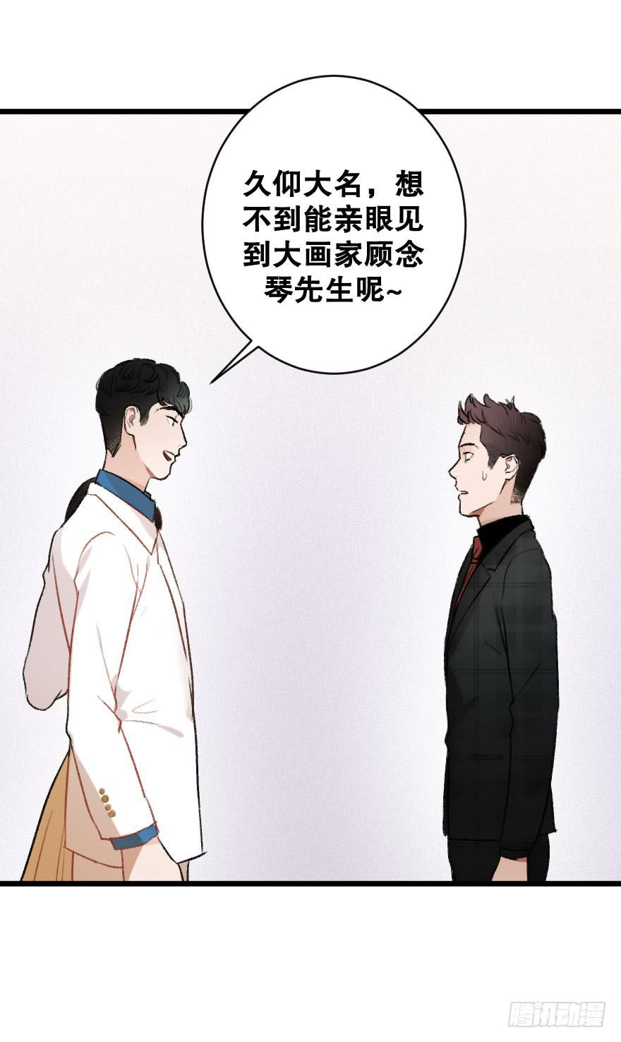 《绯红的香气》你的骑士 第33页