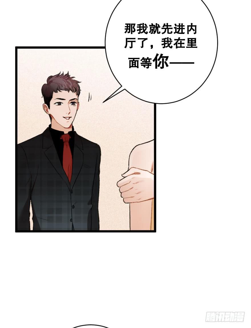 《绯红的香气》你的骑士 第40页