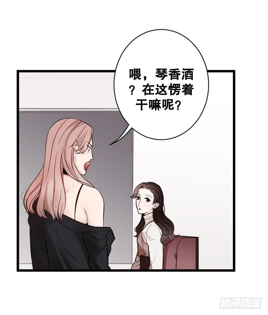 《绯红的香气》女人之间的战争 第25页