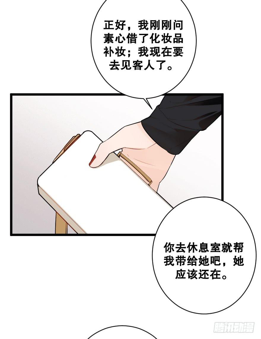 《绯红的香气》女人之间的战争 第27页
