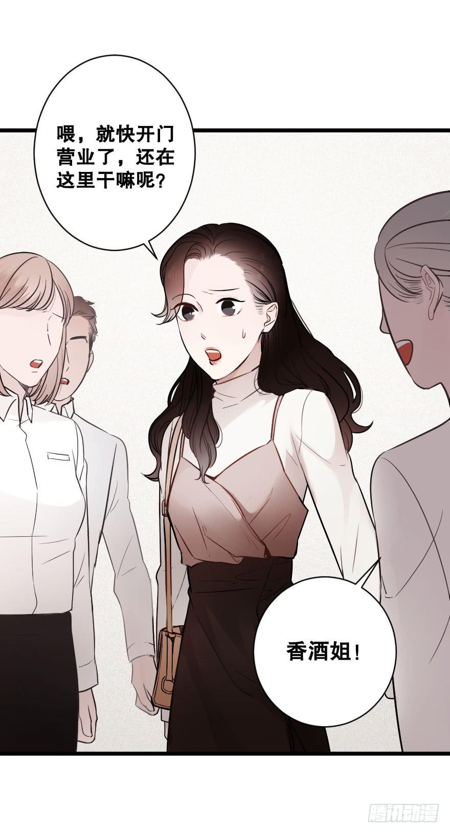 《绯红的香气》女人之间的战争 第9页