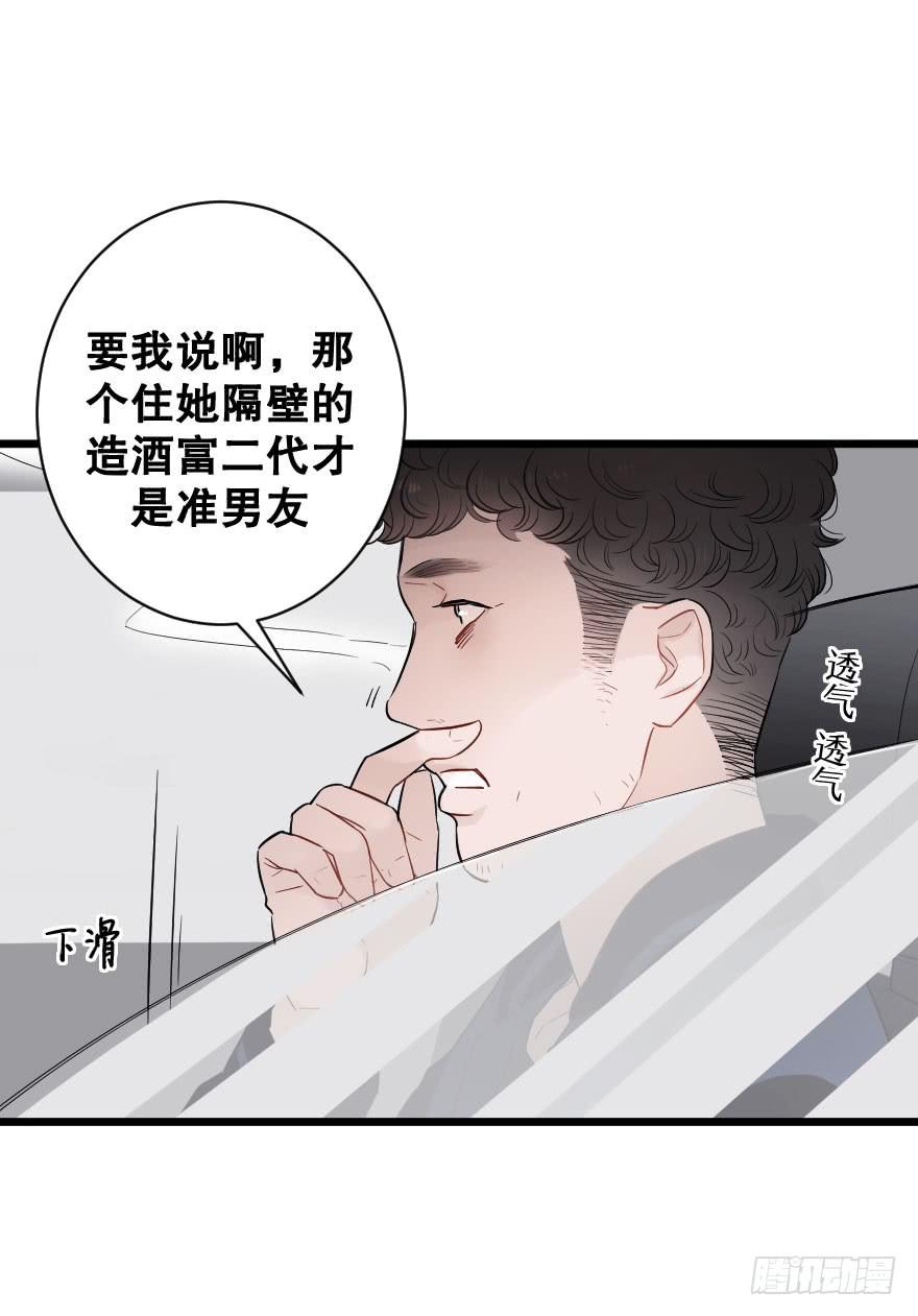 《绯红的香气》危机四伏 第14页