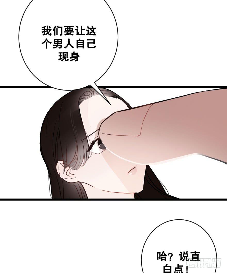 《绯红的香气》危机四伏 第25页