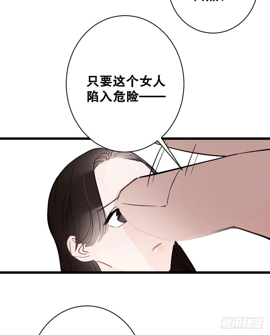 《绯红的香气》危机四伏 第26页