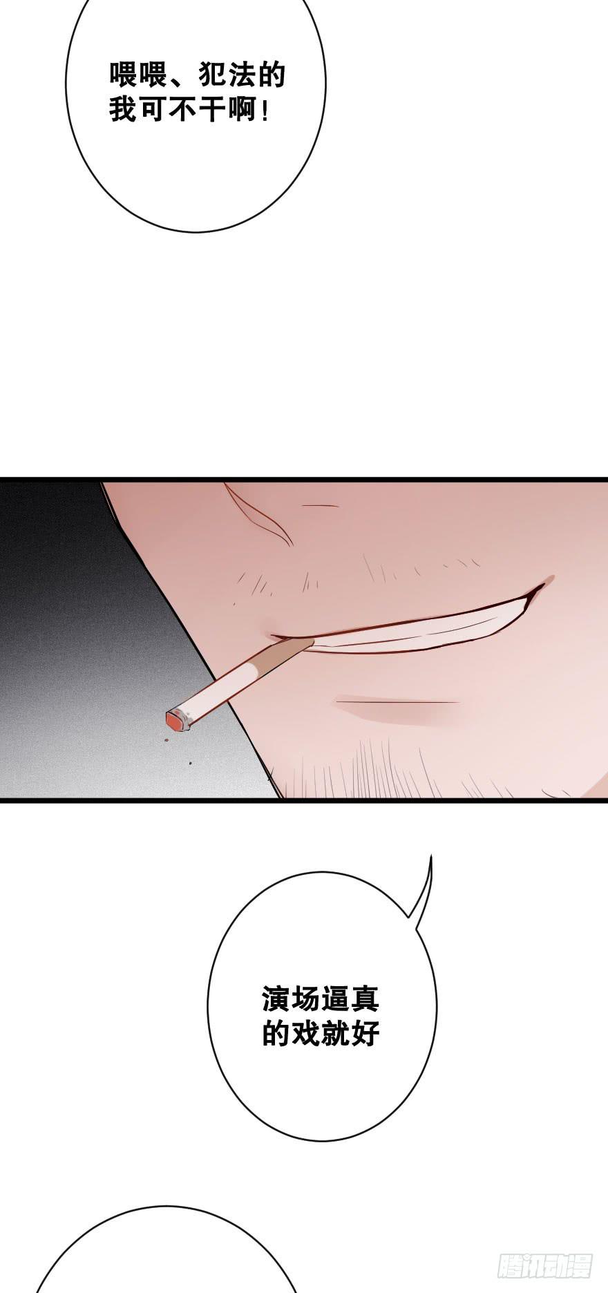《绯红的香气》危机四伏 第27页