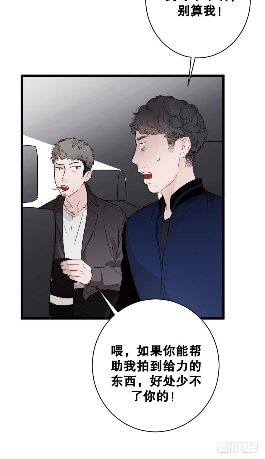 《绯红的香气》危机四伏 第29页