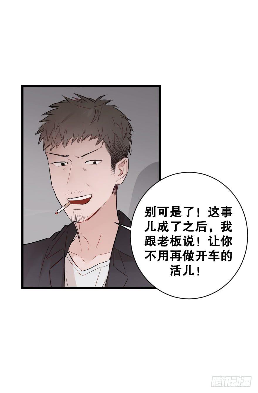 《绯红的香气》危机四伏 第31页