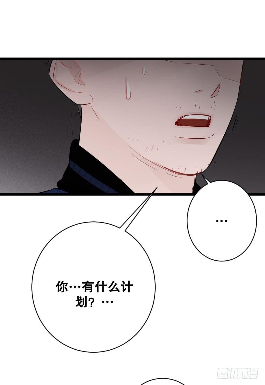 《绯红的香气》危机四伏 第32页