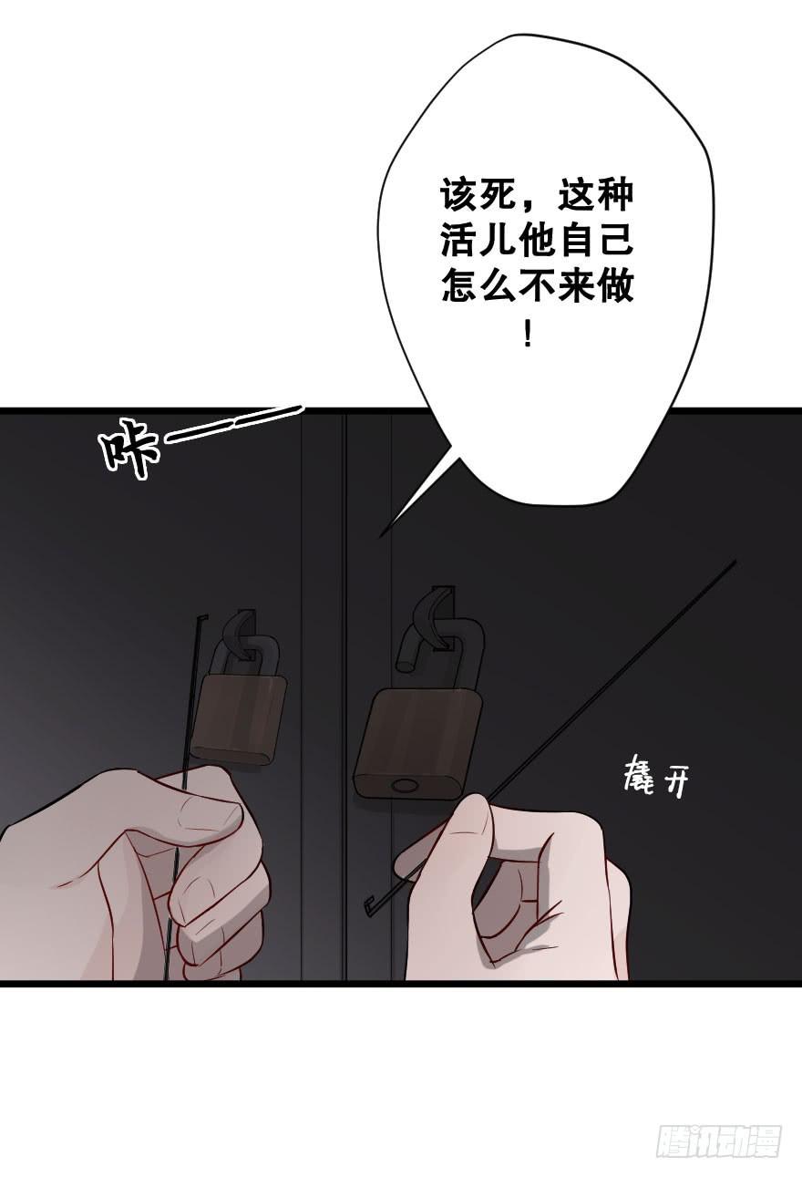 《绯红的香气》危机四伏 第36页