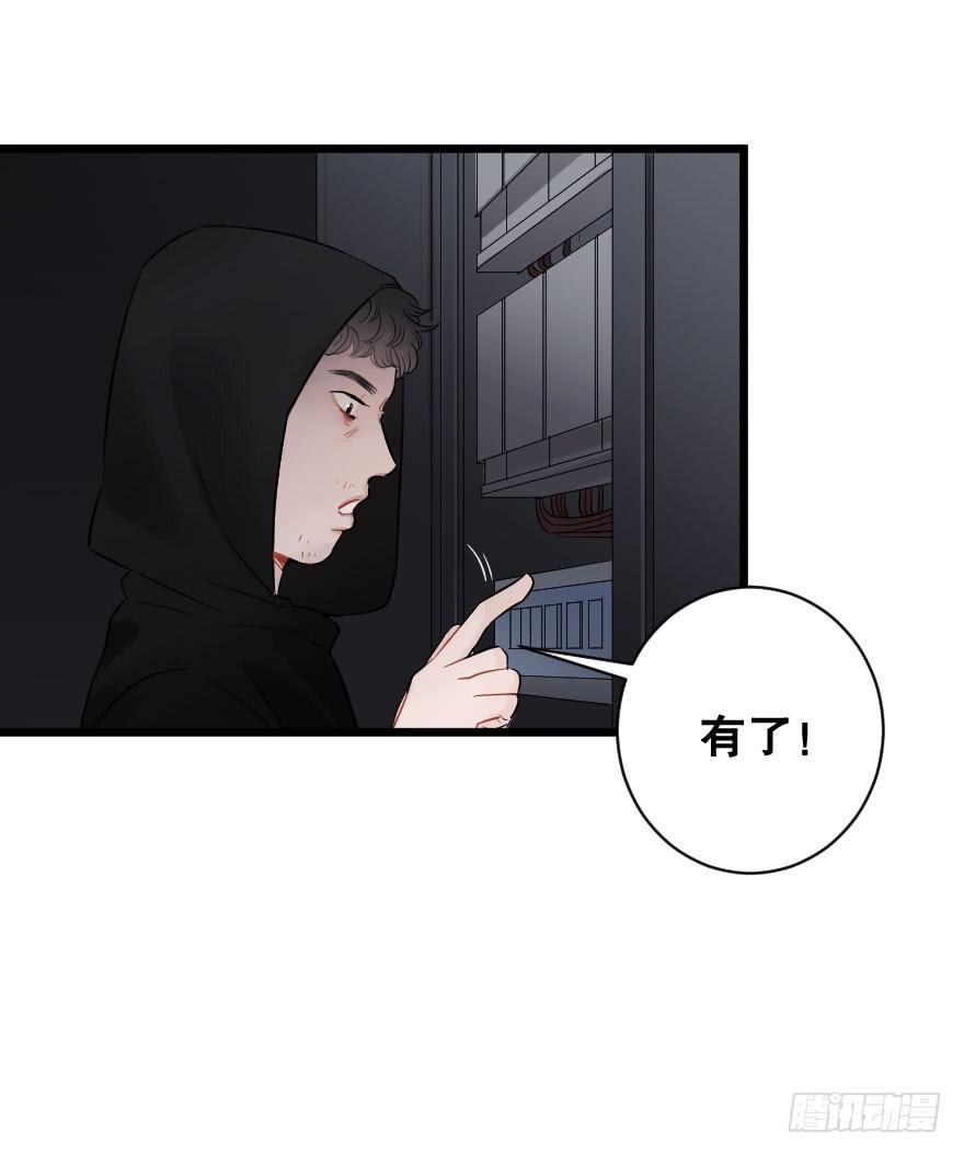 《绯红的香气》危机四伏 第38页