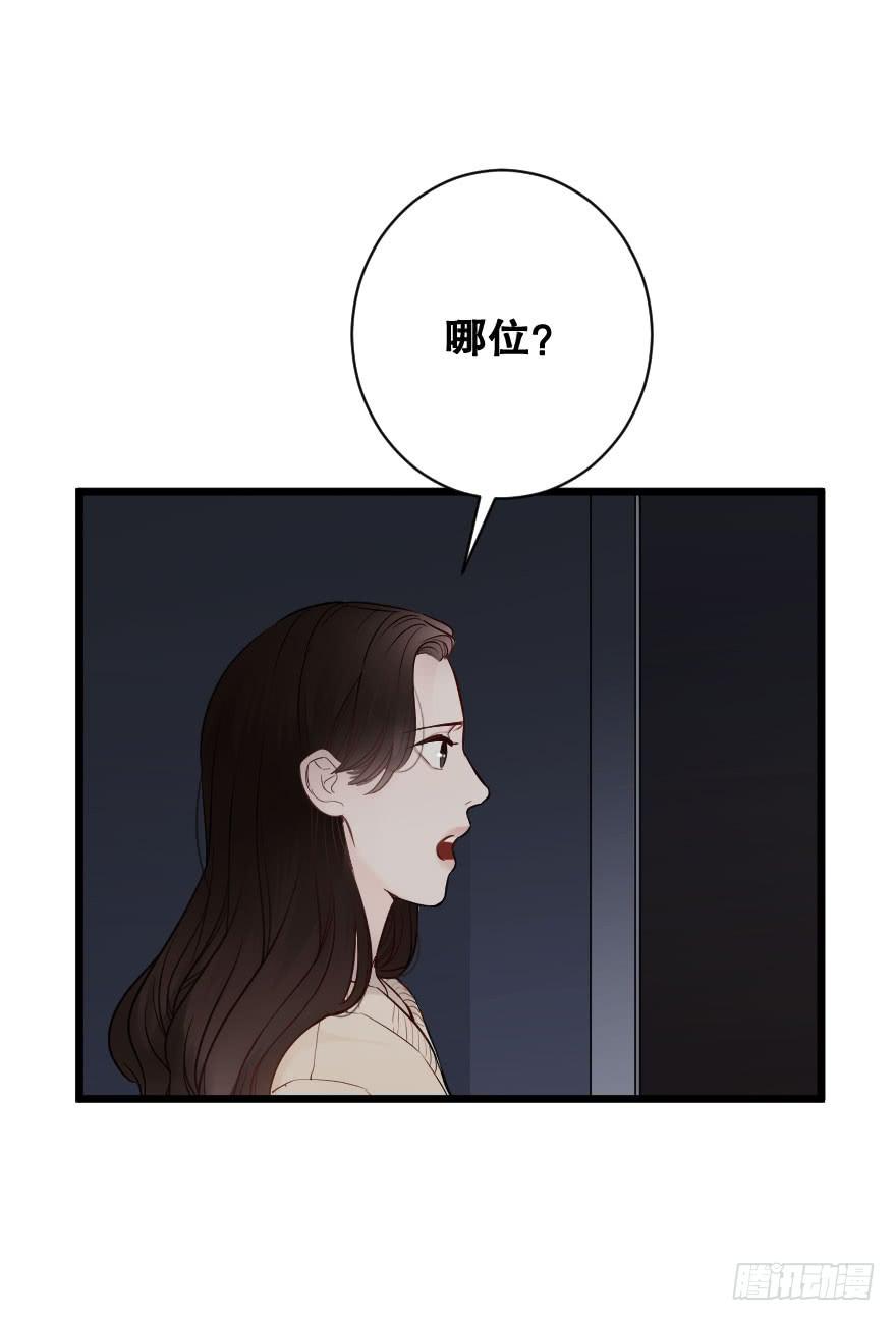 《绯红的香气》危机四伏 第48页