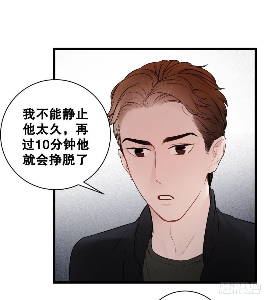 《绯红的香气》我来救你了 第43页