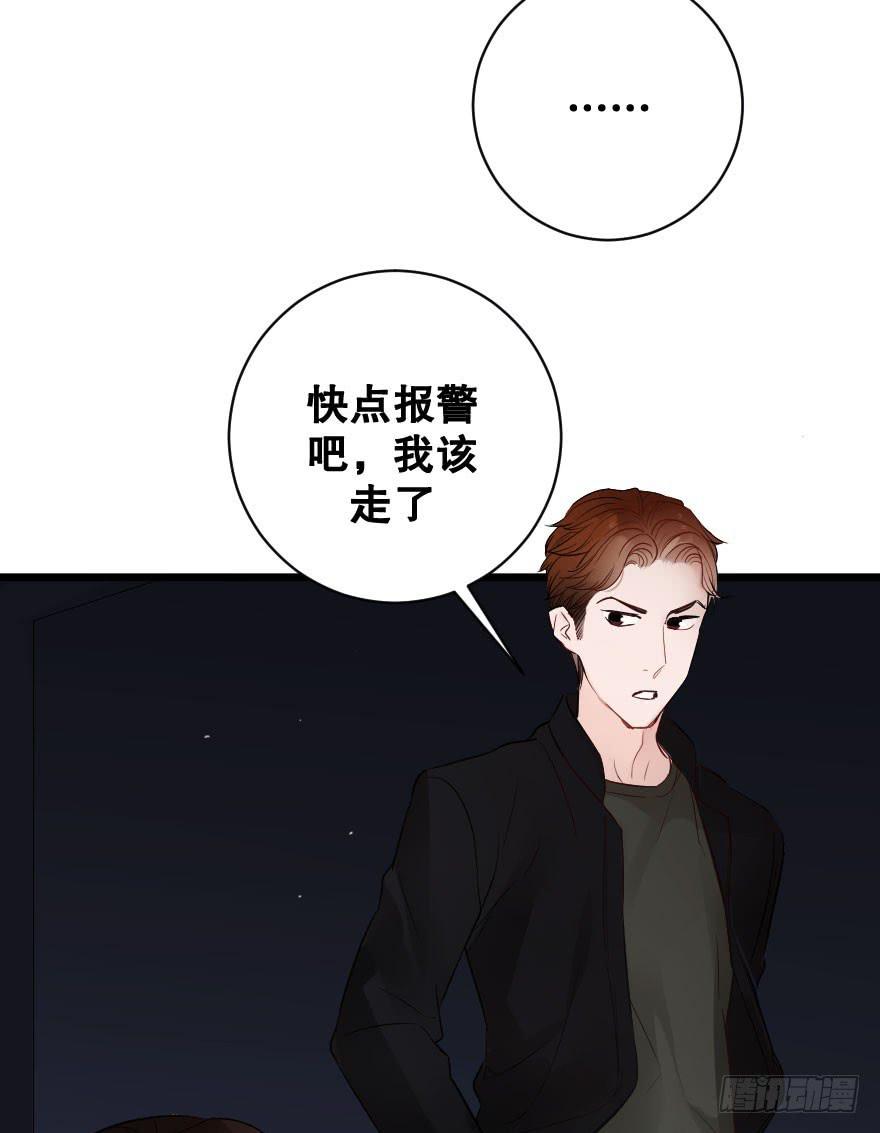 《绯红的香气》我来救你了 第44页