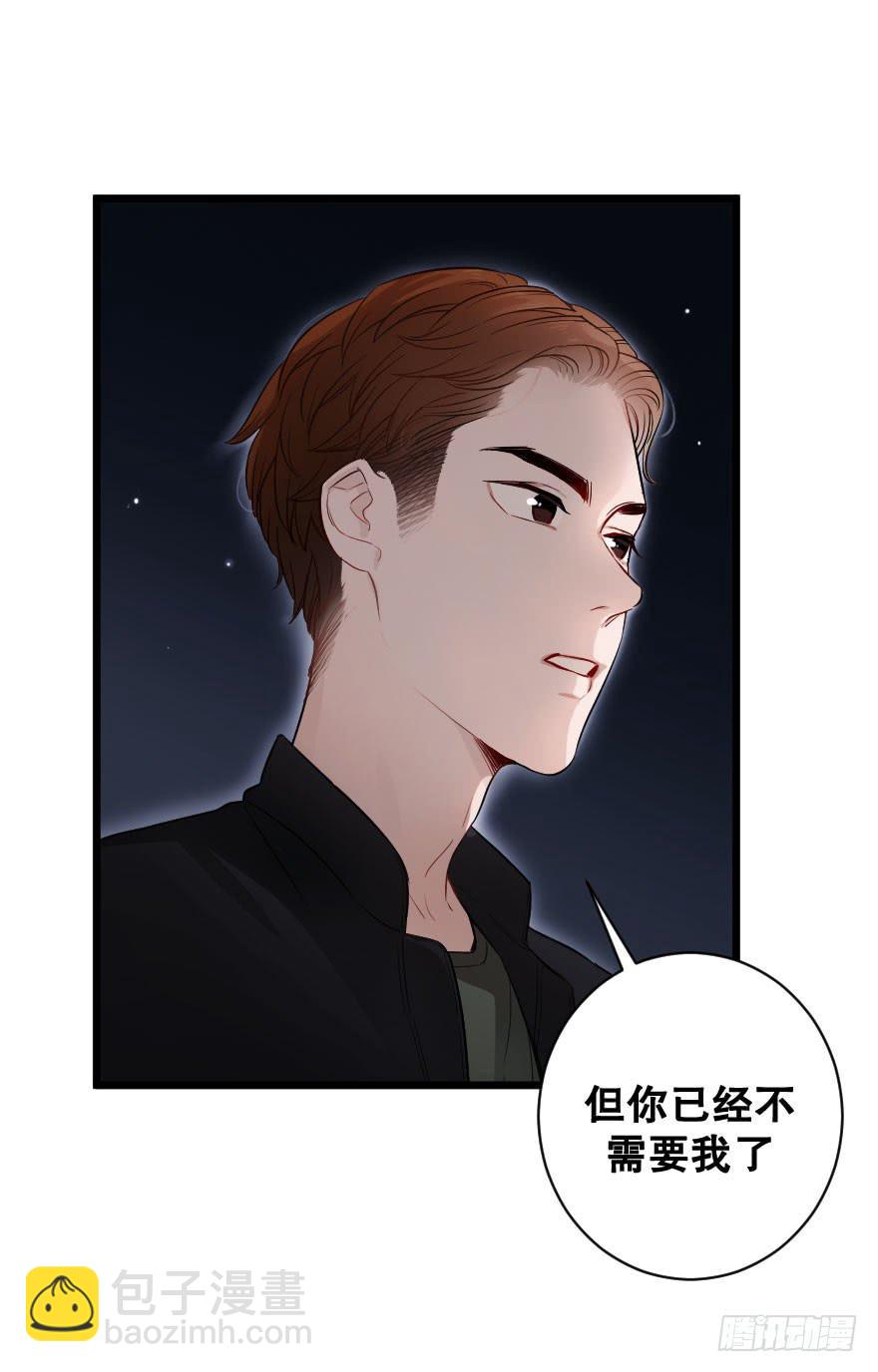 《绯红的香气》我来救你了 第47页