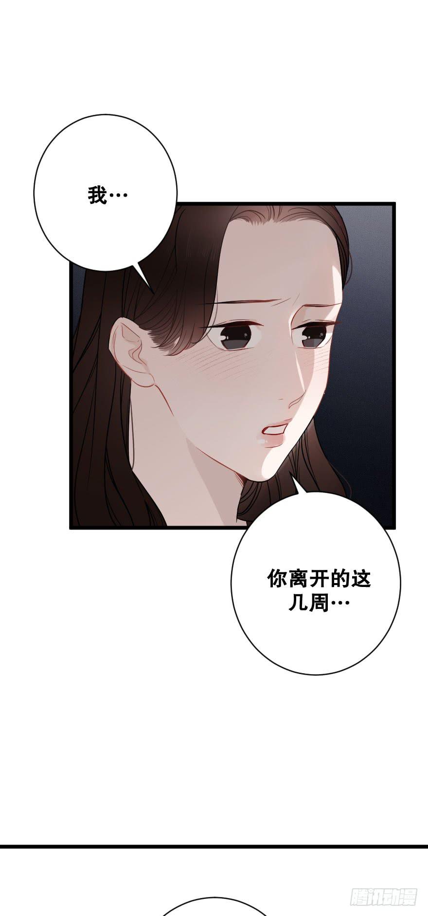 《绯红的香气》我来救你了 第48页