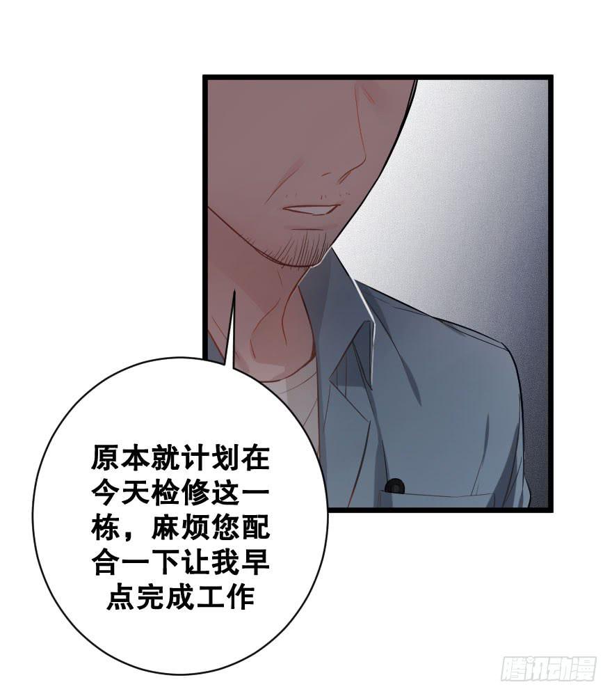 《绯红的香气》我来救你了 第6页