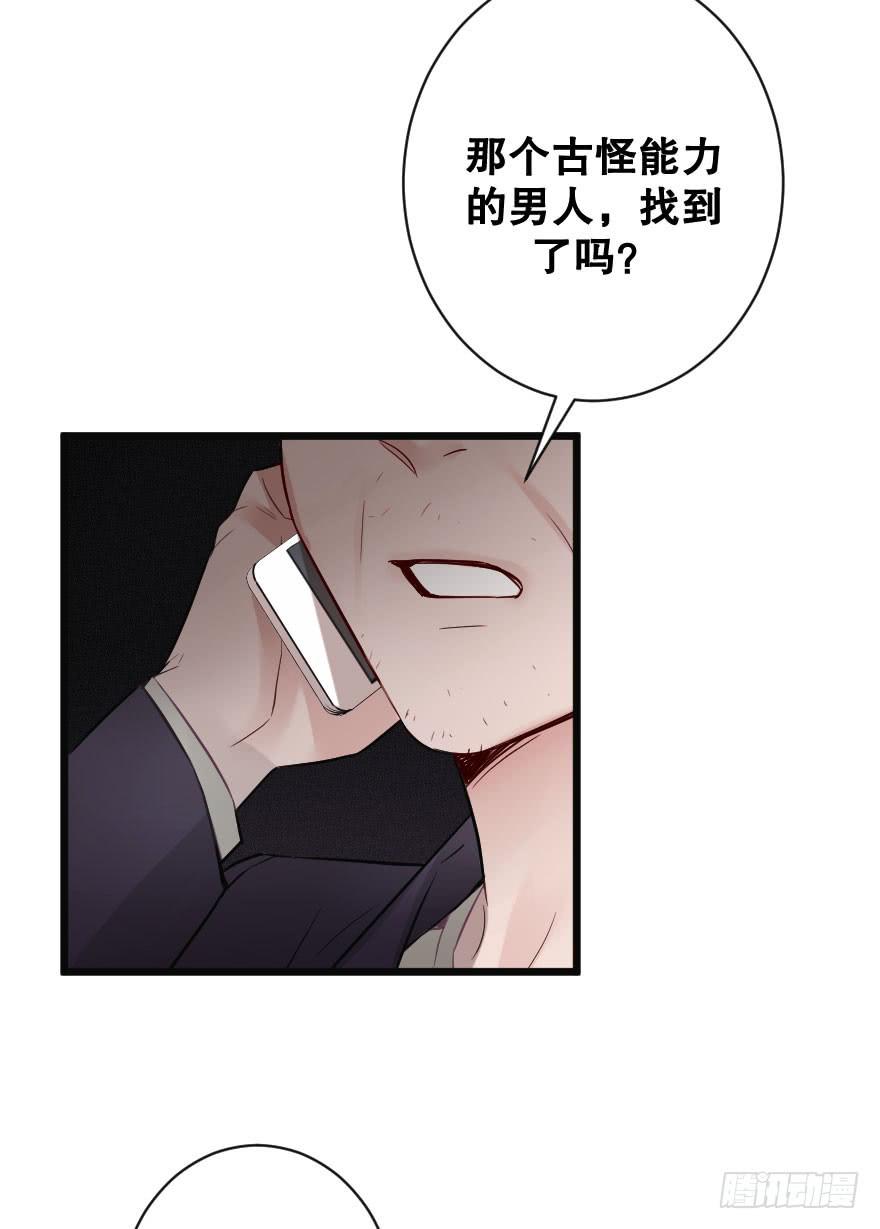 《绯红的香气》全民公敌？ 第16页