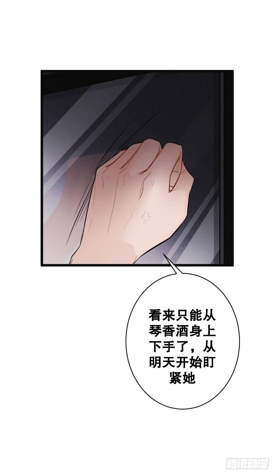 《绯红的香气》全民公敌？ 第18页