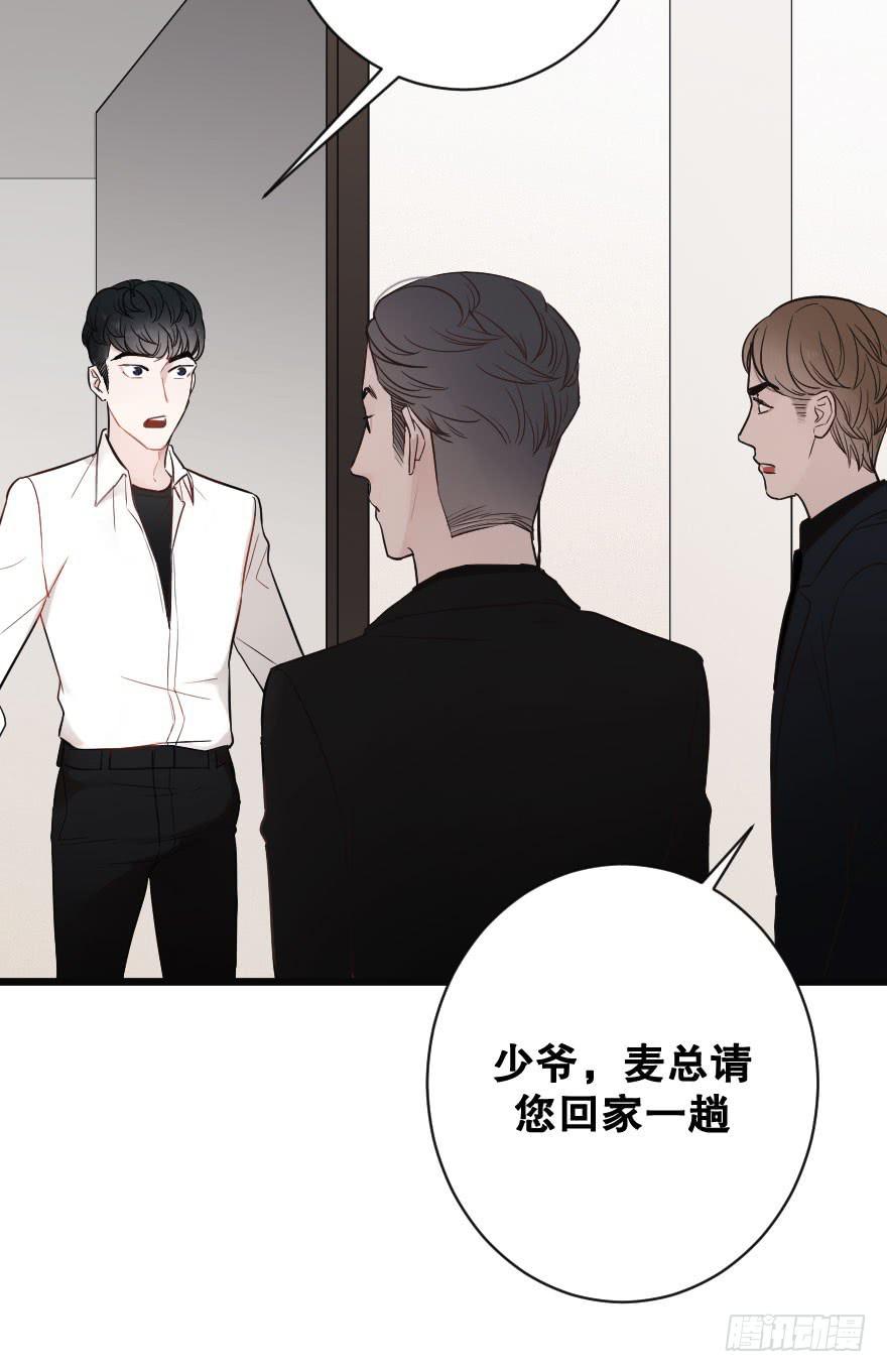 《绯红的香气》全民公敌？ 第21页
