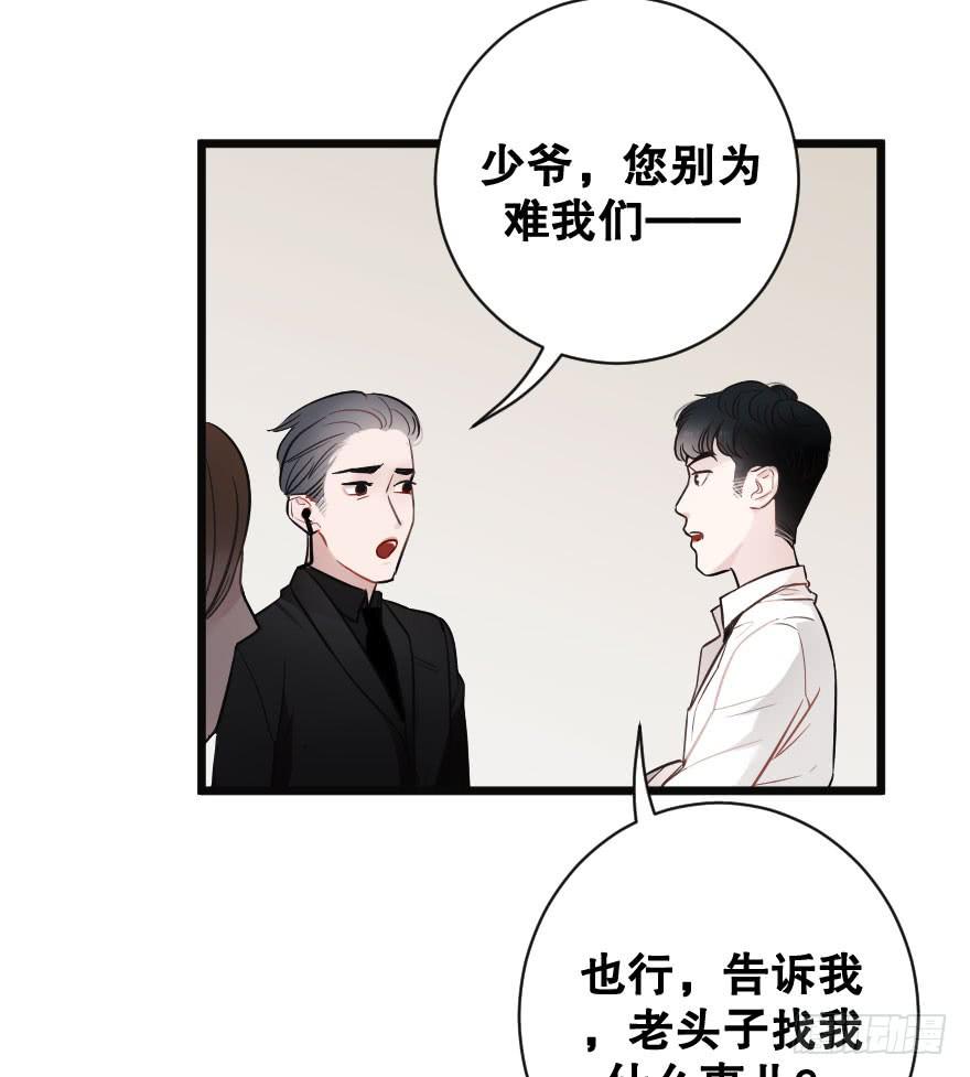 《绯红的香气》全民公敌？ 第24页