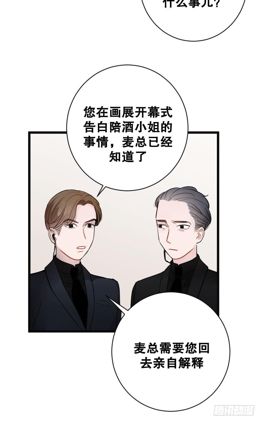 《绯红的香气》全民公敌？ 第25页
