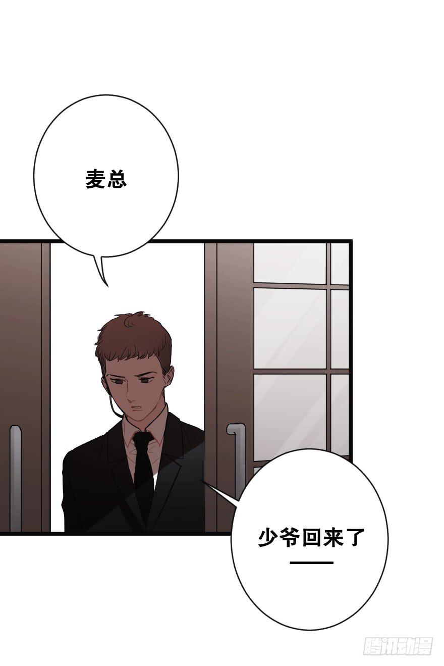 《绯红的香气》全民公敌？ 第28页