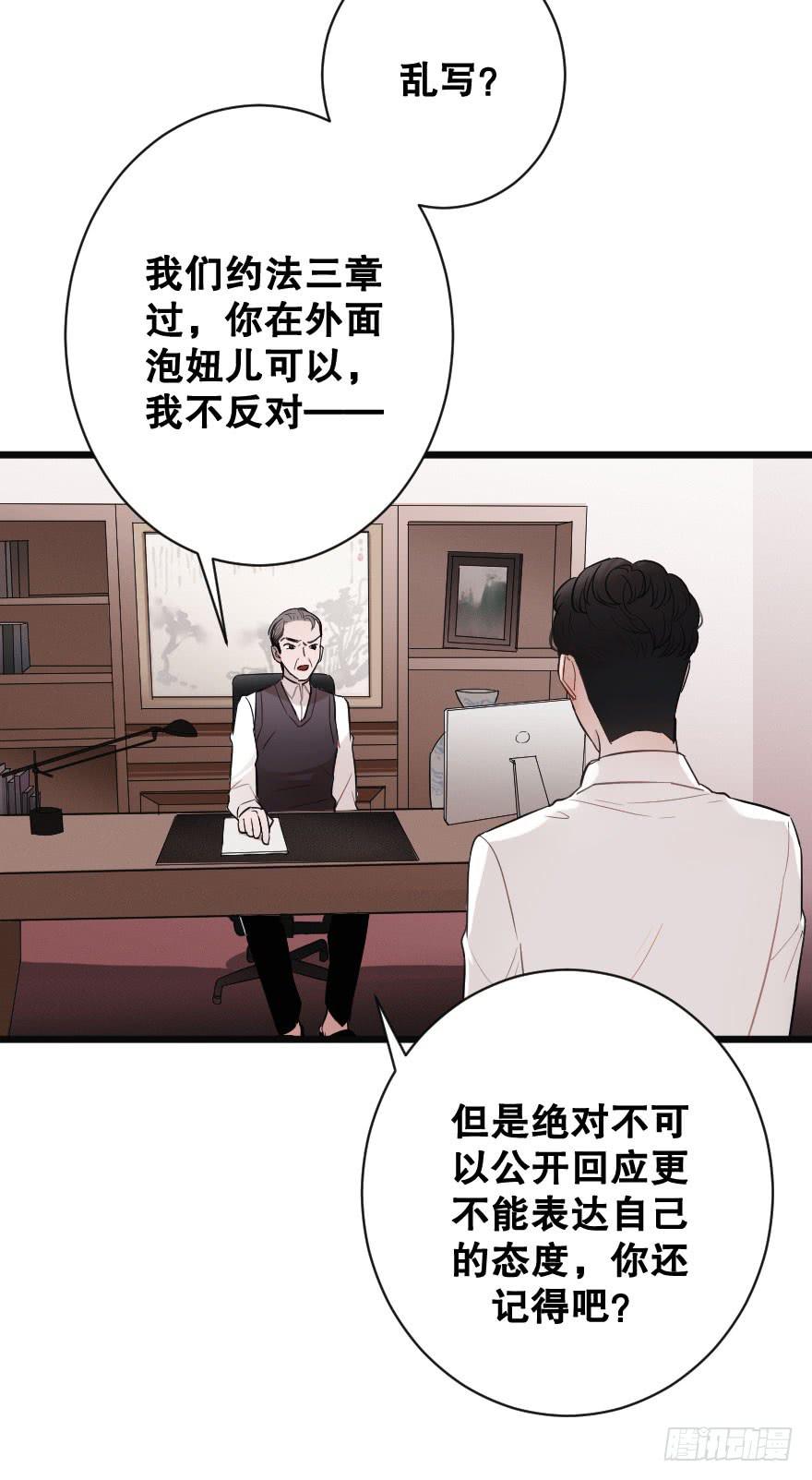 《绯红的香气》全民公敌？ 第36页