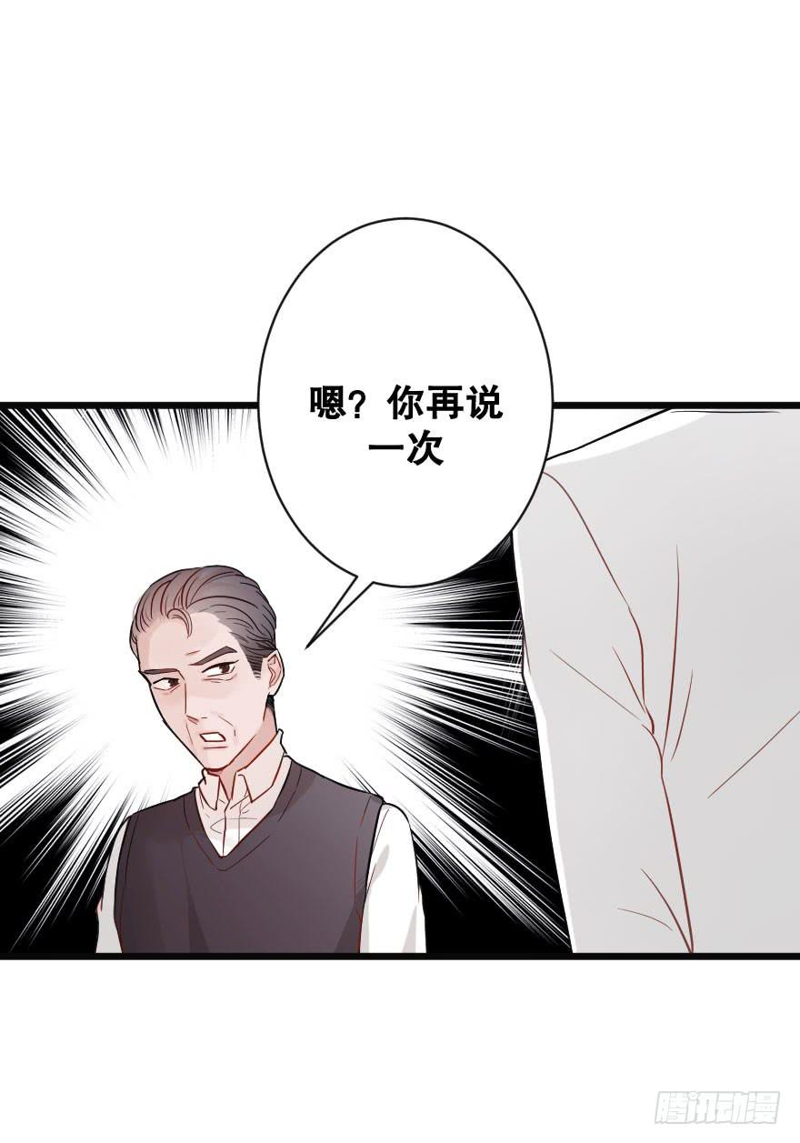 《绯红的香气》全民公敌？ 第40页