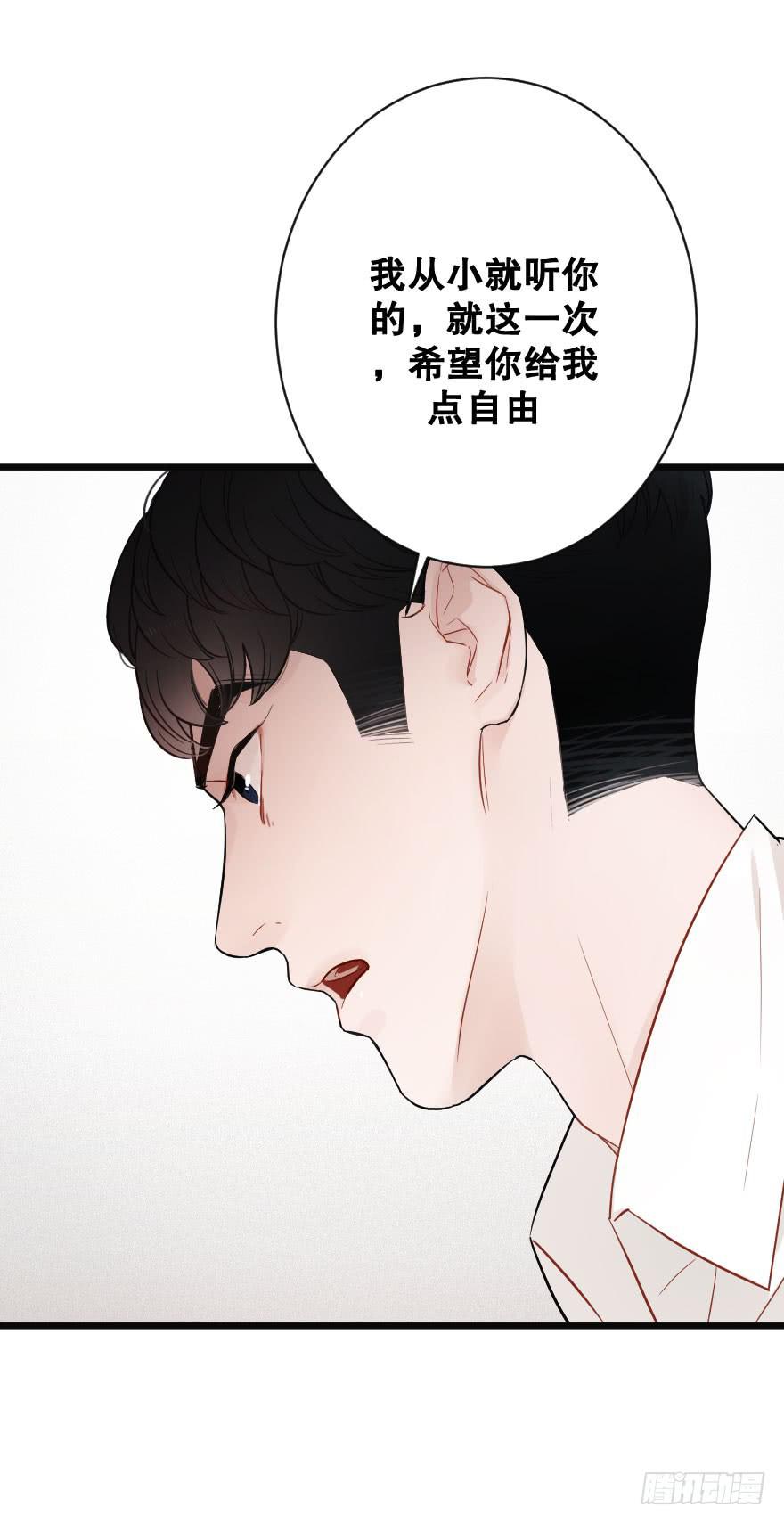 《绯红的香气》全民公敌？ 第44页