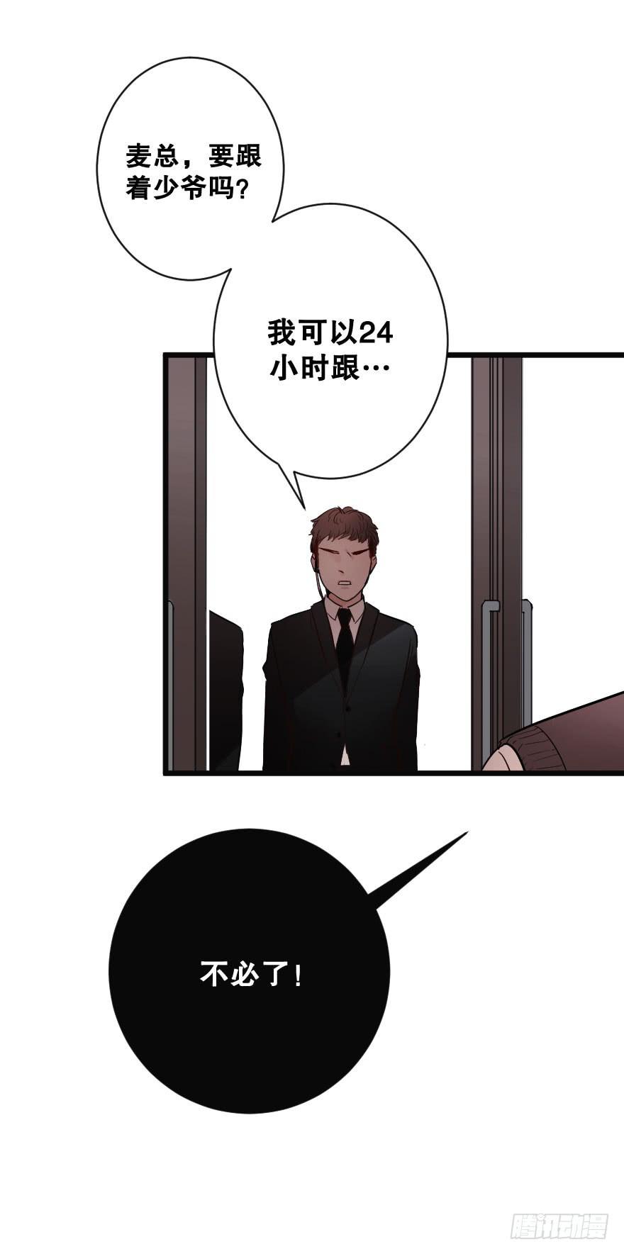 《绯红的香气》全民公敌？ 第47页