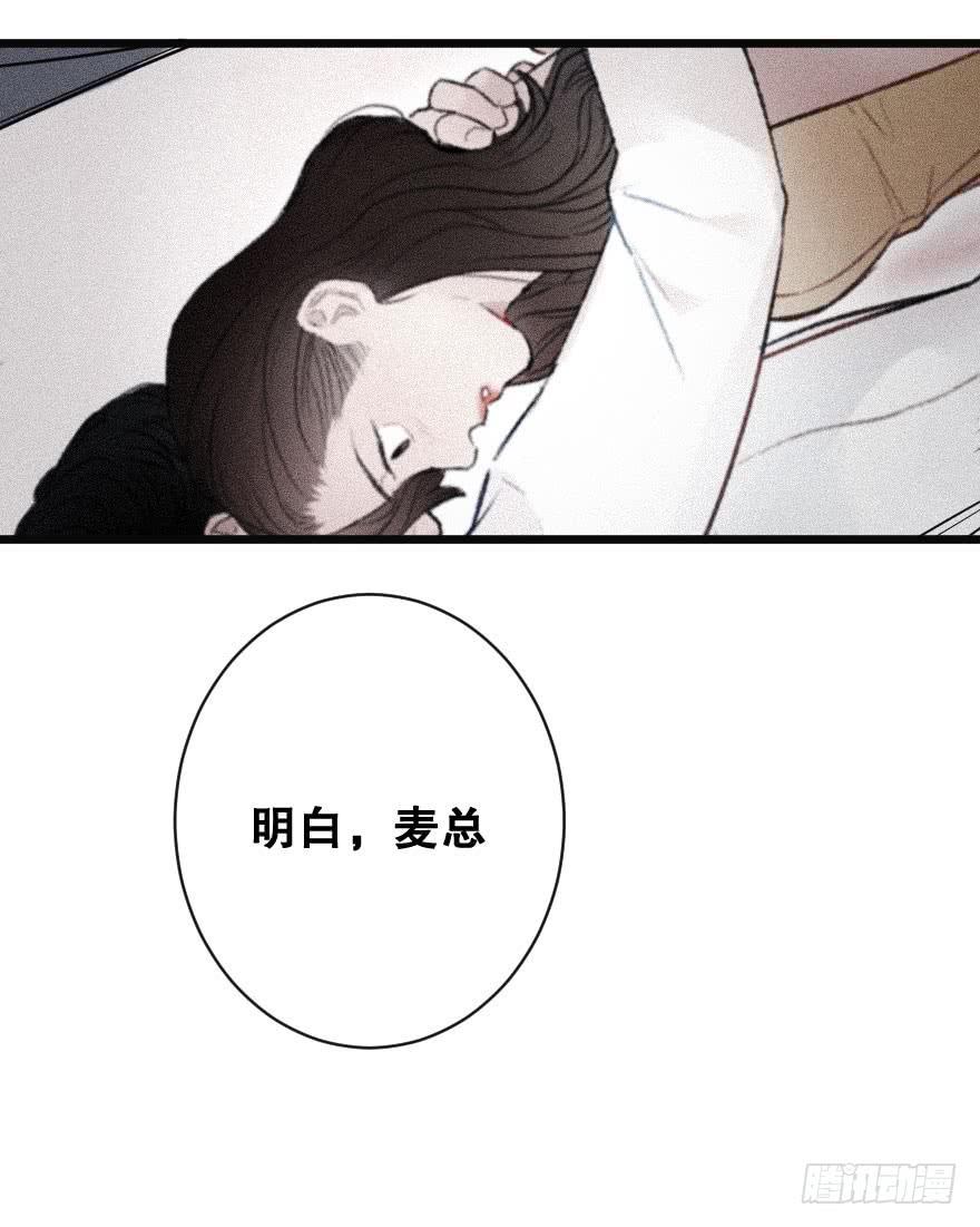 《绯红的香气》全民公敌？ 第49页