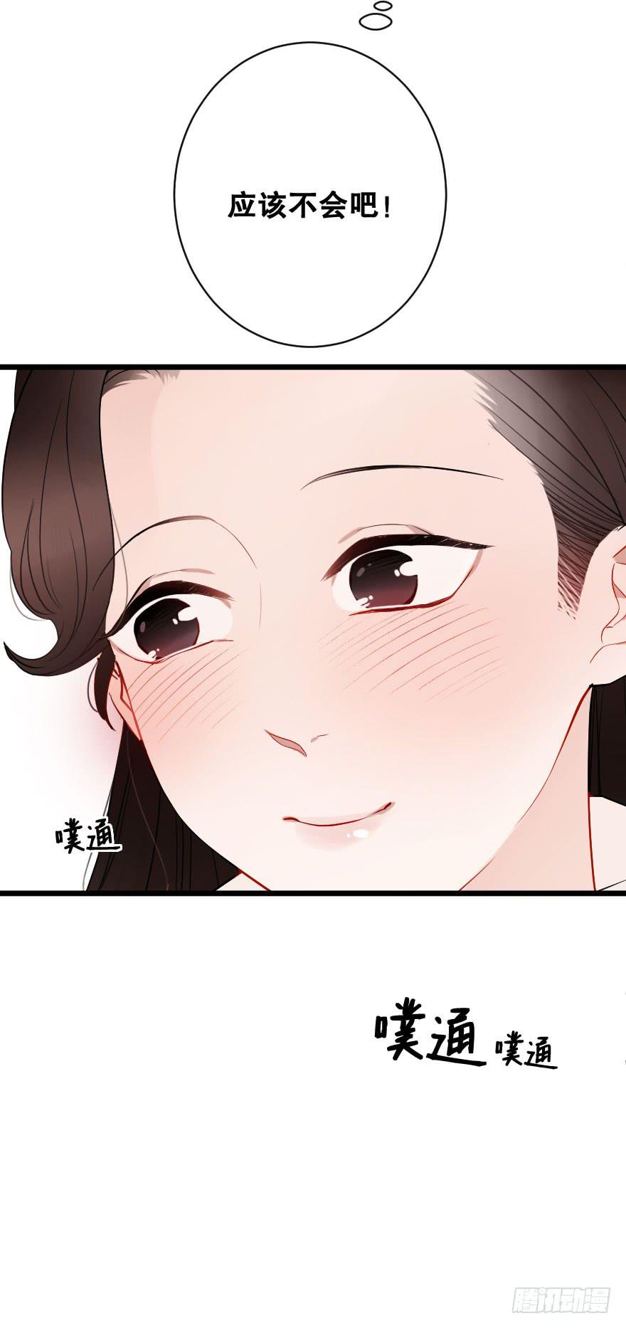 《绯红的香气》爱情苏醒了 第20页
