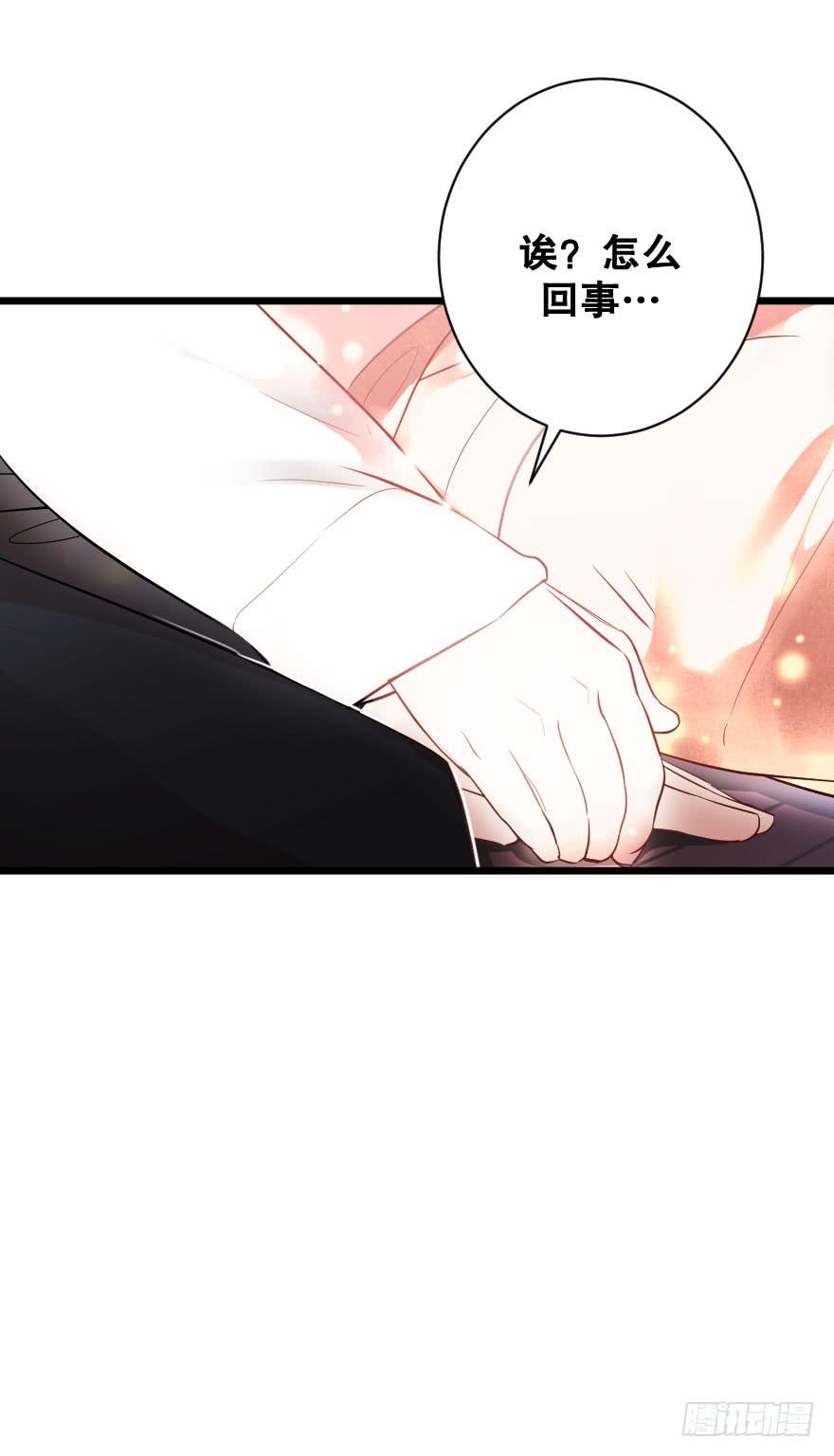 《绯红的香气》爱情苏醒了 第26页