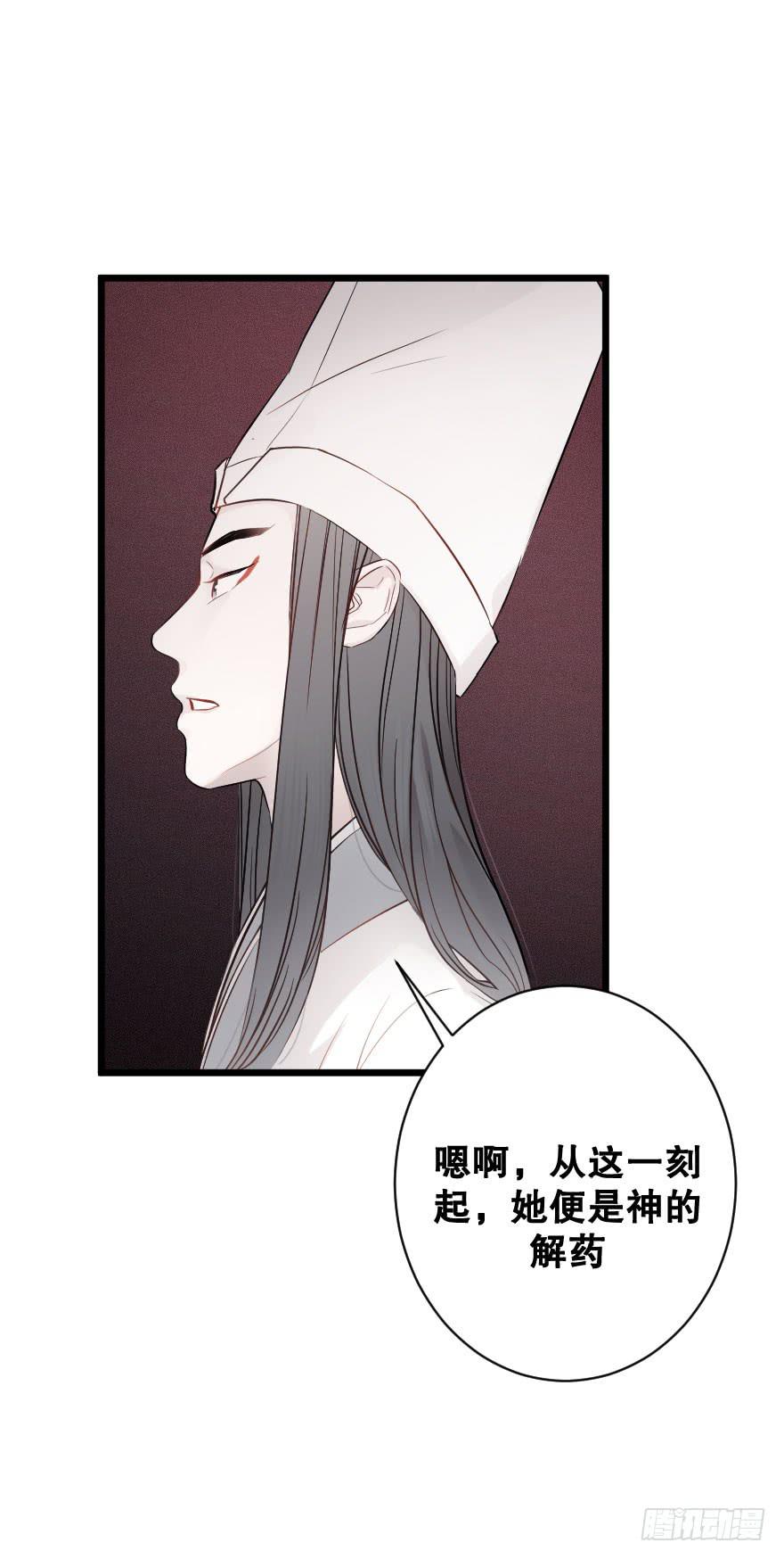 《绯红的香气》爱情苏醒了 第28页