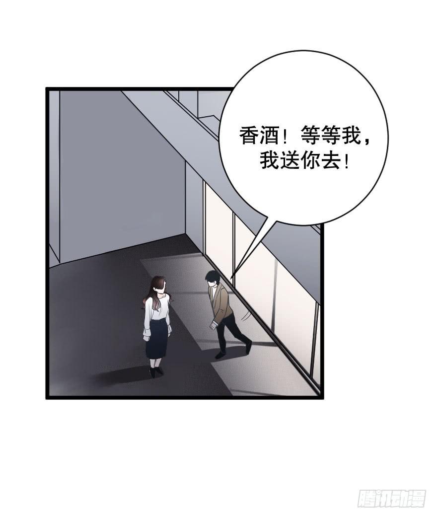 《绯红的香气》爱情苏醒了 第41页