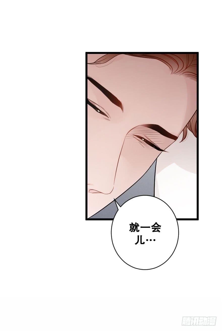 《绯红的香气》绝不离开 第45页